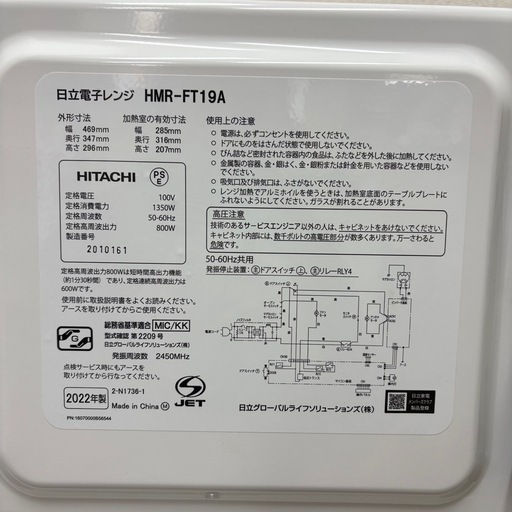 ⭐️HITACHI⭐️電子レンジ 2022年 大阪市近郊配送無料