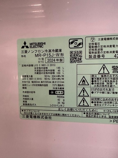 a50　2024年　三菱　2ドア冷蔵庫