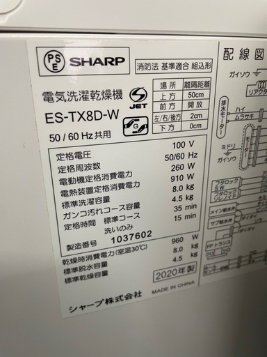 20年製　シャープ　洗濯機　8k ES-TX8D-W ST