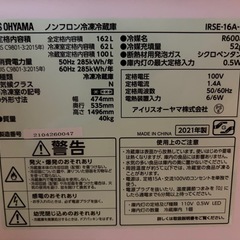 冷蔵庫 アイリスオーヤマ 2021年製造 の画像