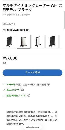 DeLonghi デロンギ マルチダイナミックヒーター WiFiモデル MDHAA15WIFI-BK ヒーター 遠隔操作 オイルレス 