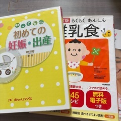 妊娠〜離乳食までの本の画像