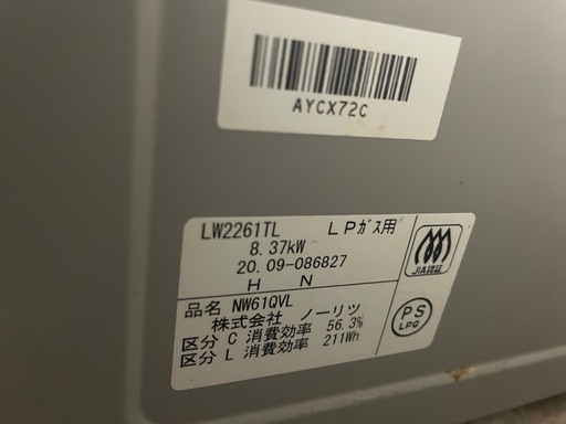【2/21受渡し限定】ノーリツガスコンロ NORITZ LPガステーブル PSLPGマーク有 LW2261TL 2017年製動作確認済み