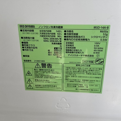 アイリスオーヤマ 2ドア冷蔵庫 142L 2021年製 IRSD-14A-B 札幌市白石区 モノリス D61