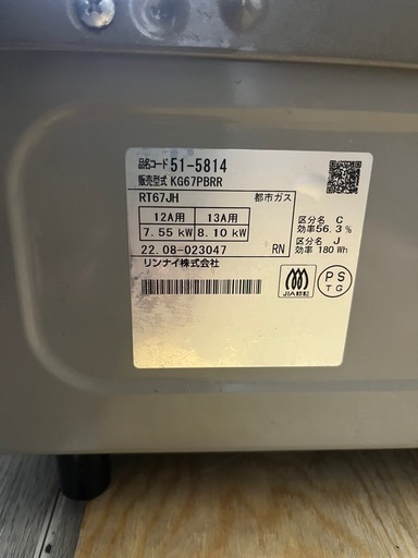 2022年製 リンナイ 都市ガス用 ガスコンロ KG67PBRR