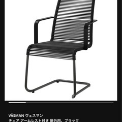 IKEA ヴェスマンチェア    　の画像