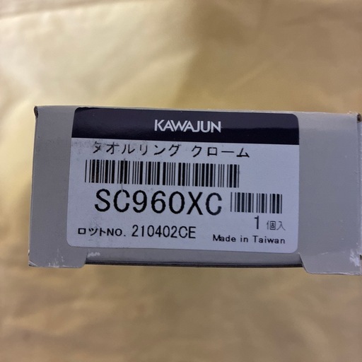 KAWAJUNタオルリンククローム未使用品10セットまとめて