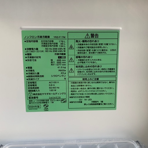冷蔵庫　ヤマダ　179Ｌ　2024