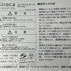 【決まりました】sirocaのコンベクションオーブンの画像