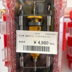 （アウトレット）木工用皿取りビット(ワンタッチセット )mm表記 沖縄市KODENの画像