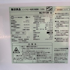 冷蔵庫/126L/2021年製の画像
