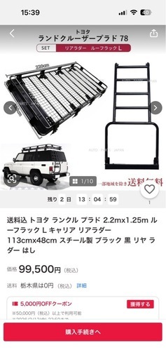 ７８プラドのキャリアとラダーのセットになります。