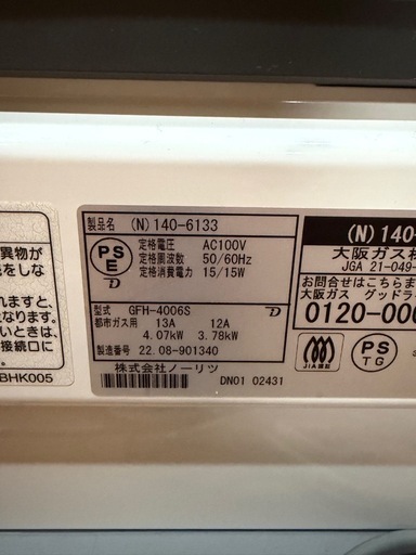 【決まりました】2022年製ガスファンヒーター　都市ガス　美品　大阪ガス　木造11畳コンクリート15畳　　GFH-4006S 使用年数