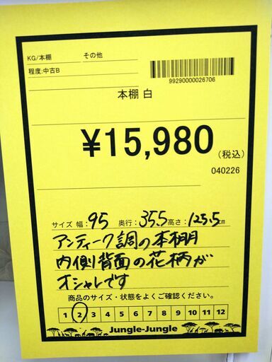 リユースのサカイ浦和店 【H143】本棚 白