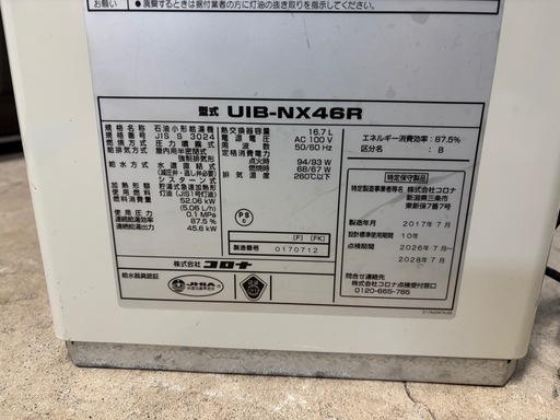 【バナナ】通電品 コロナ 石油小型給湯器 ボイラー UIB-NX46R 2017年製