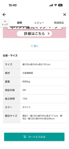 【売却済】ニトリ・キッチンボード・定価64,900円