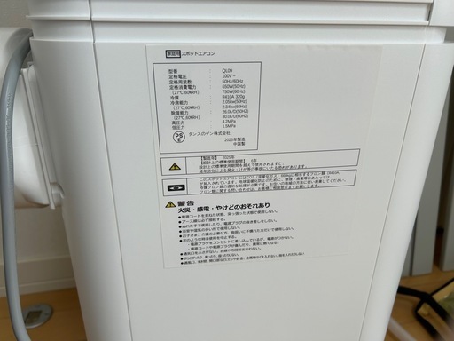 しばやん様専用スポットエアコン