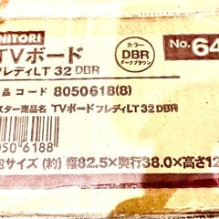 ニトリ◼️未使用◼️テレビ台の画像