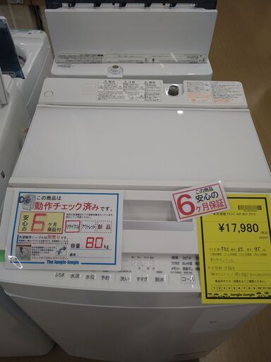 リユースのサカイ浦和店 【H147】★洗濯機 トウシバ AW-8D7 2019