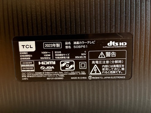 【決まりました】TCL 液晶テレビ　50型　2023年製造 
