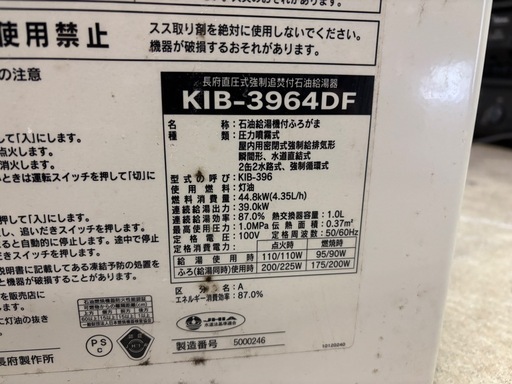 【バナナ】通電品 CHOFU 長府製作所 石油小型給湯器 ボイラー KIB-3964DF 2013年製
