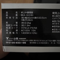 卓上IH調理器
の画像