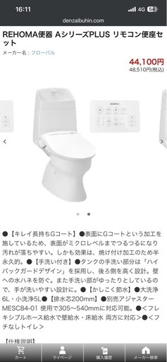 新品リフォーム用トイレREHOMA便器 AシリーズPLUS リモコン便座セット フローバル 