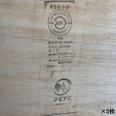 BY 合板各種 910mm×1820mm 厚さ約12.5mm※2枚+2枚+1枚+5枚 合板10枚セット+ベニヤ板1枚 40204M01※店頭引取限定（愛知県岡崎市）ジの画像