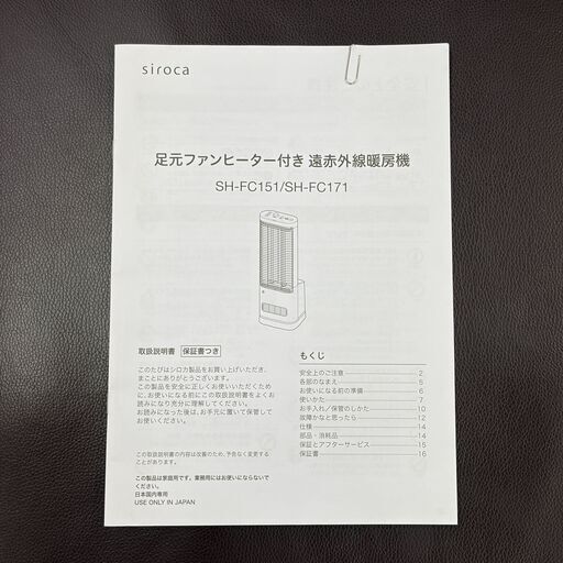 店頭引き渡し 中古 足元ファンヒーター付き 遠赤外線暖房器 2022年製 動作確認済み 足元ファンヒーター付き 遠赤外線暖房機 にこポカ SH-FC131 | シロカ