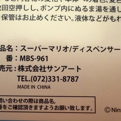 ☆新品☆ スーパーマリオ ハテナブロック ディスペンサー 450mlの画像