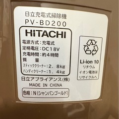 掃除機　HITACHI PV-BD200 (色：シャンパンゴールド)の画像
