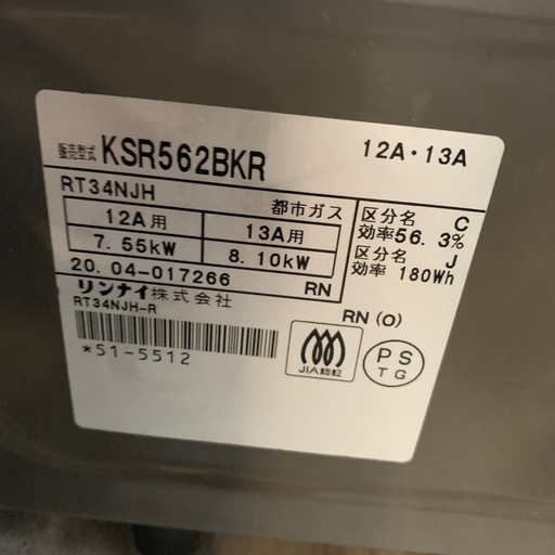 【ジモティー割】Rinnai リンナイ　2020年製　都市ガス　ガスコンロ（ID1823）