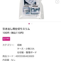 収納　仕切りの画像