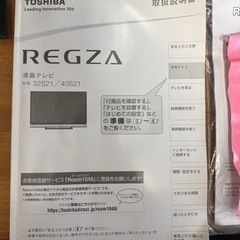 東芝（REGZA）32型テレビの画像