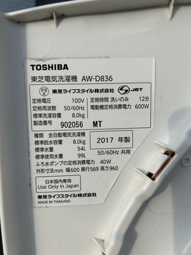 配達設置可?SHARP 洗濯機 8kg 2017年式
