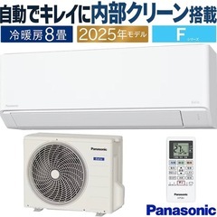 ◯新品 正規品 2025年モデル 主に8畳用 パナソニック エオリア ルームエアコン インバーター 2.5kW Panasonic CS-255DFL-W ジモティ姫路の画像