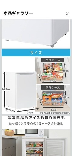 【取引中】[山善] 冷凍ストッカー4か月使用 86L(2/26まで)