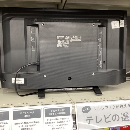 【半年間動作保証付き】TOSHIBA 液晶テレビ 2021年製 14,300円