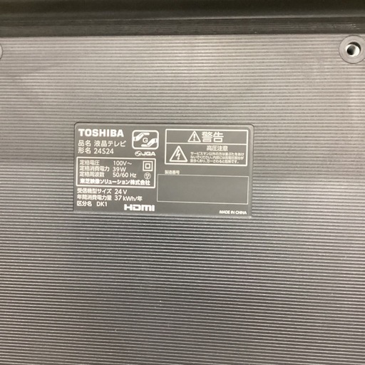 【半年間動作保証付き】TOSHIBA 液晶テレビ 2021年製 14,300円