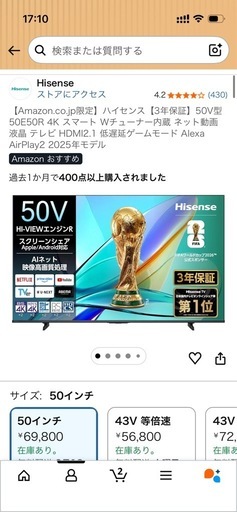 ハイセンス　５０インチ