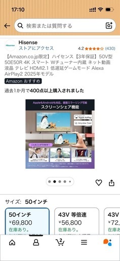 ハイセンス　５０インチ