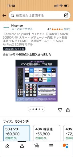 ハイセンス　５０インチ