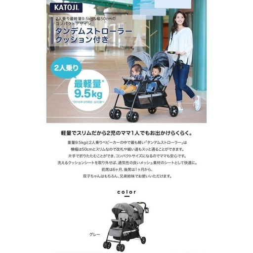 KATOJI二人乗りベビーカー　タンデムストローラー