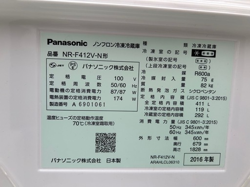 配達可能?美品 Panasonic 冷蔵庫 411L 2016年式