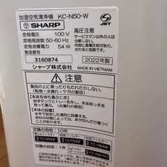 SHARP 加湿空気清浄機KC-N50-W 2022年の画像