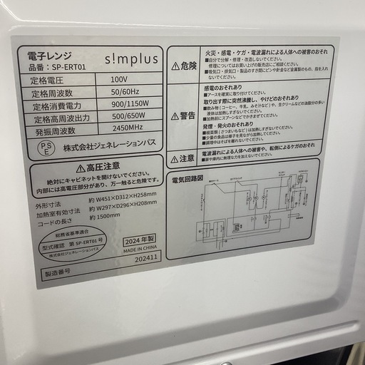 【６ヶ月保証】 電子レンジ simplus SP-ERT01