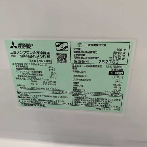 ミツビシ　5ドア冷蔵庫　2022年製