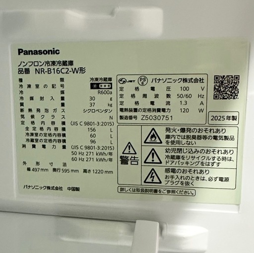 【引取】美品！2025年製！Panasonic 冷蔵庫 156L★動作確認済み★ NR-B16C2-WFE