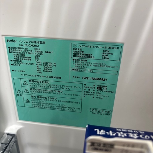 冷蔵庫 286L 3ドア リネンホワイト JR-CV29A-W 右開き 3年前購入 美品