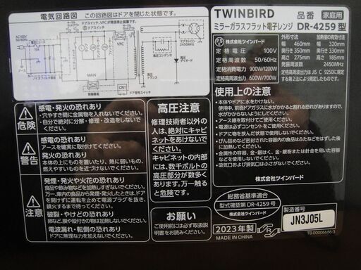 2023年製　DR-4259　ibistory ミラーガラス　フラット　電子レンジ　レンジ　TWINBIRD(ツインバード) 電子レン